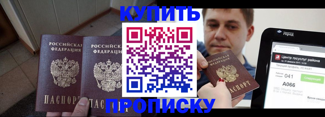 временная прописка в Белёве