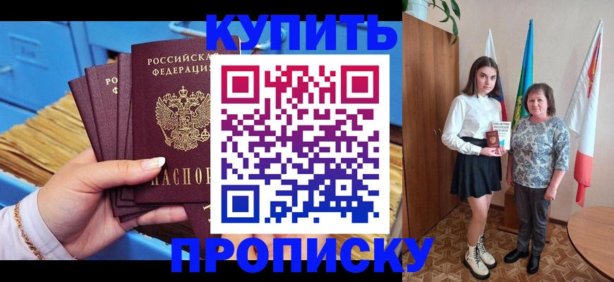 прописка регистрация в Белёве